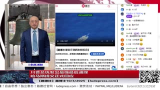 【路德社】川普总统：哈马斯必须在周日晚上6点（美东时间）前接受协议否则将发动前所未见的地狱般打击，哈马斯就美国“20点计划”提交正式回应10/3/2025 墨博士 【ludepress.com】