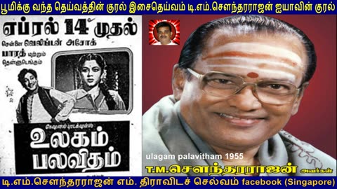 ULAGAM PALAVITHAM 1955 T M Soundararajan Legend vol 3