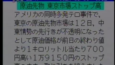 Japan NHK September 12, 2001 530pm-600pm JST