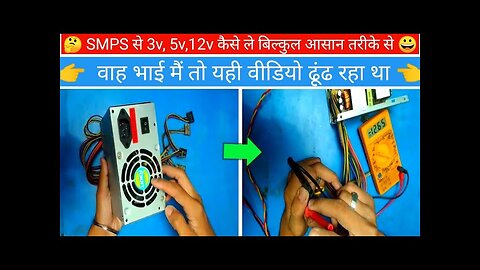 smps 3 5 12 voltage