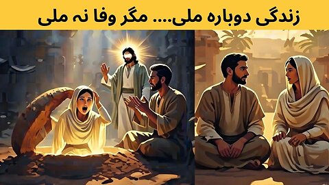 hazrat esa || waqiay