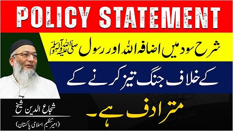 Policy Statement _ Sood Main Ezafa Allah Aur Rasool (SAWW) Kay Khilaf Jung Taiz Krna Hai