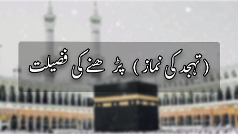 Tahajjud Ki Namaz Padhne Ki Fazilat | Islamic Motivational Video | Quran And Hadees