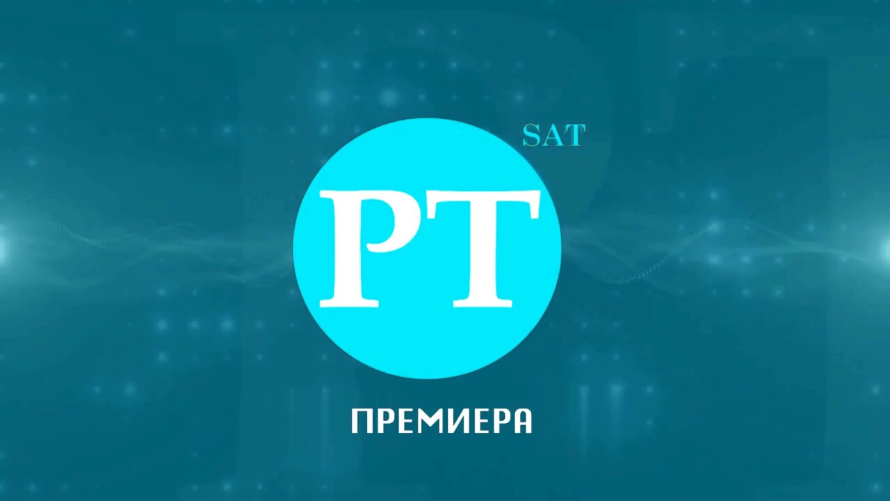 Премиера, 27 септември 2025 г.