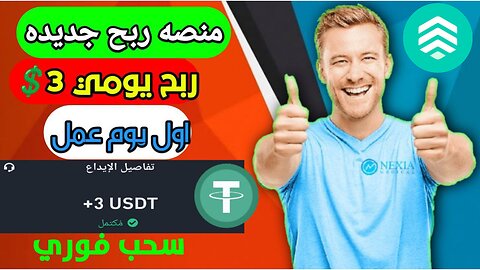 شرح ومراجعة لمنصة ربح جديدة لربح 3$ يوميا من خلال موقع ChargedUp | اثبات سحب