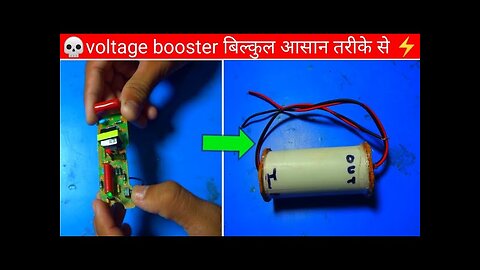 how to make voltage booster