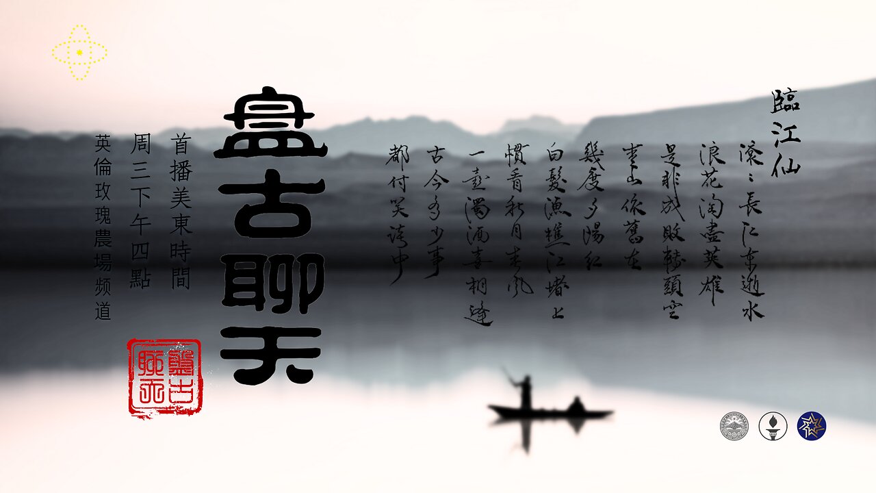 2025.01.22《盘古聊天》 时事篇 人类历史的重大转折点！