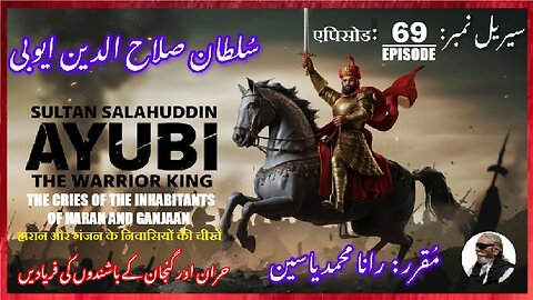 Sultan Salahuddin Ayubi Episode-69-एपिसोड Cries of inhabitants حران اور گنجان کے باشندوں کی فریادیں