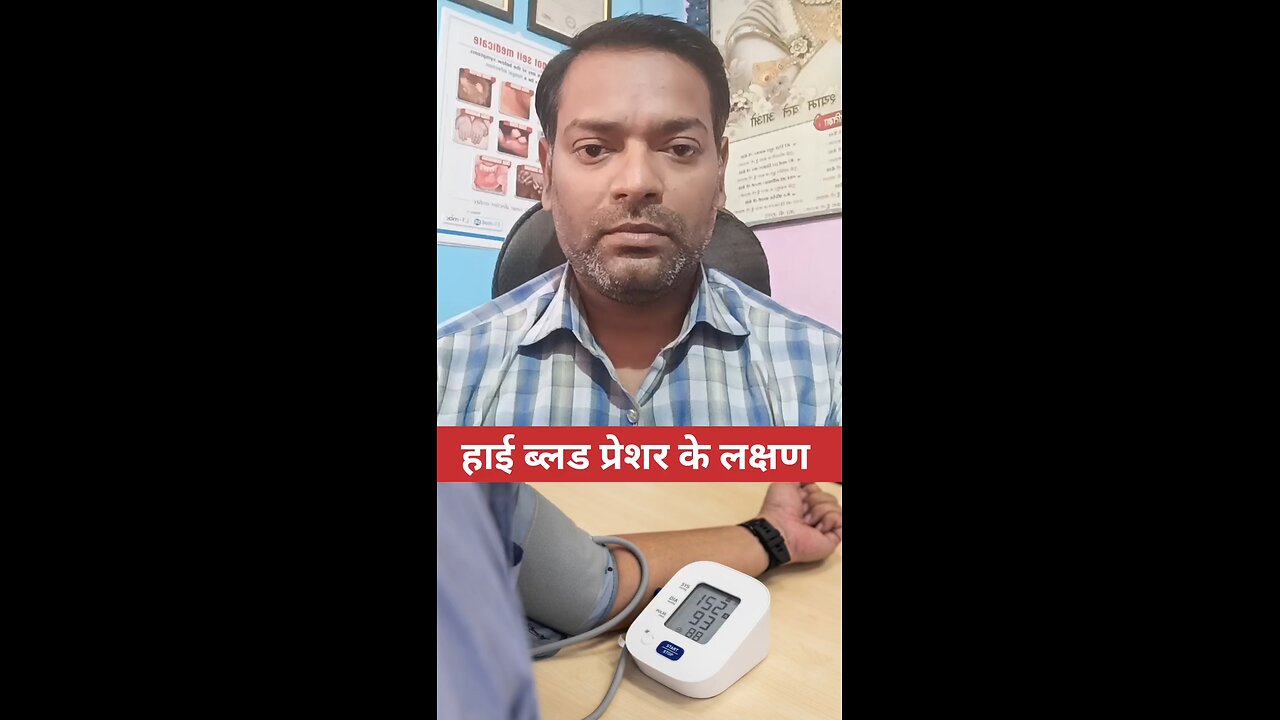 हाई ब्लड प्रेशर के लक्षण ।