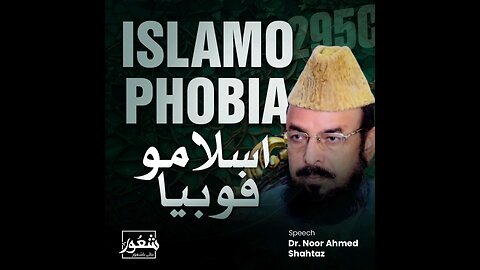 ISLAMOPHOBIA _ Dr Noor Ahmed Shahtaz _ Shaoor