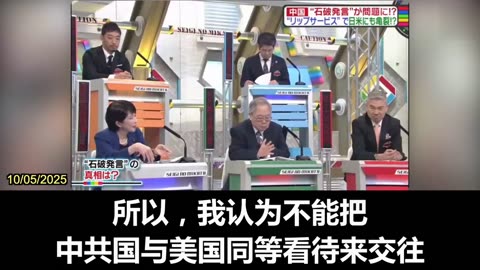 2025.10.05 Japan’s next Prime Minister Sanae Takaichi about CCP’s infiltration