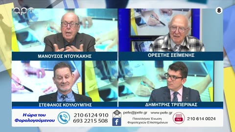 Η ώρα των φορολογούμενων 13/12/25