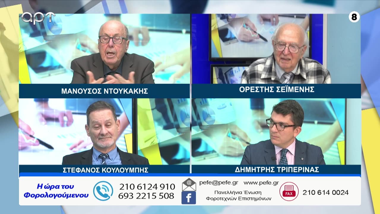 Η ώρα των φορολογούμενων 13/12/25