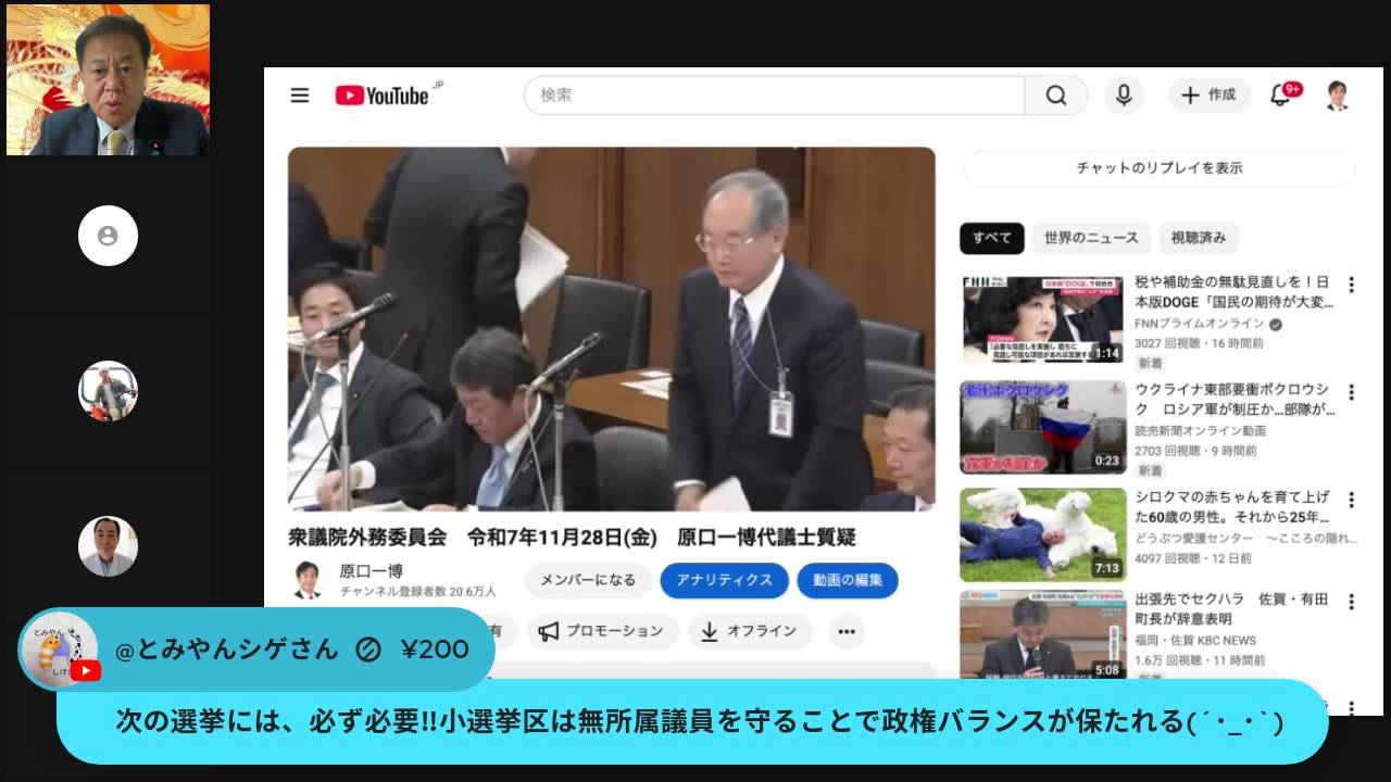 原口一博代議士国政報告