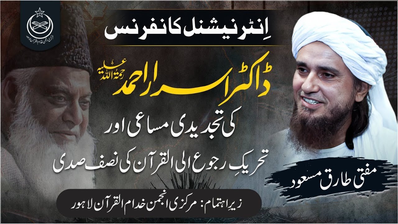 Mufti Tariq Masood Int. Conference about Dr. Israr Ahmad's Struggle (2nd Session)