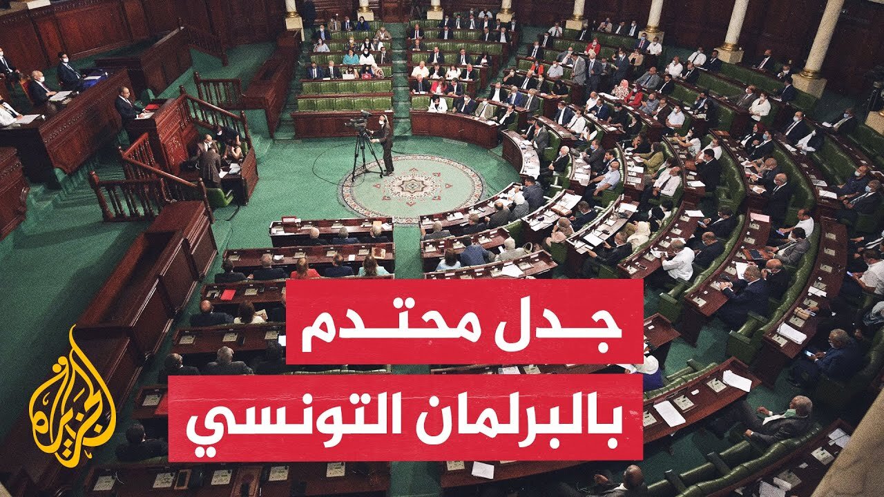 جدل داخل البرلمان التونسي خلال مناقشة الموازنة العامة وانتقادات للحكومة والرئيس