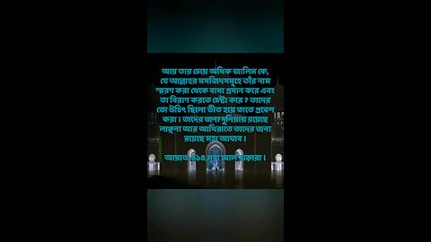 Al Quran Surah Bakara -114