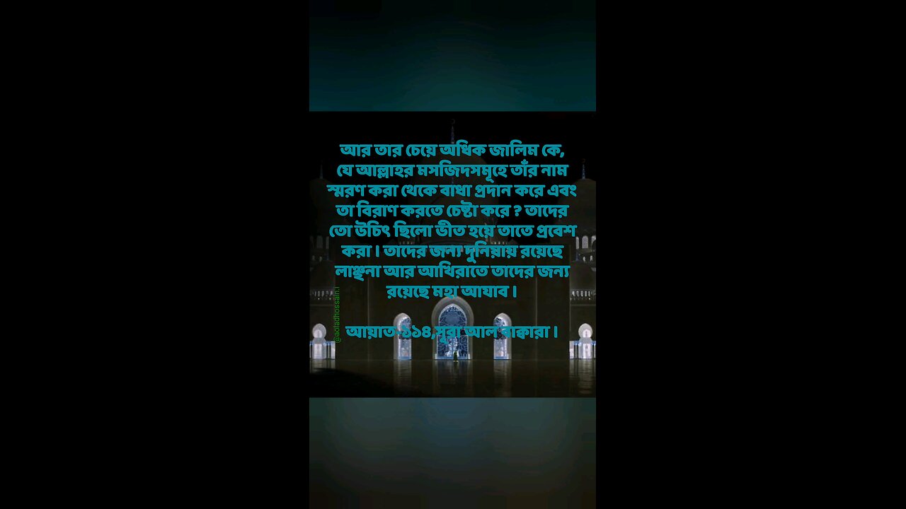 Al Quran Surah Bakara -114