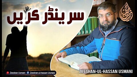 Surrender yourself | Khud ki haar maan lo | خود کو ہار مان لو | Zeeshan Usmani