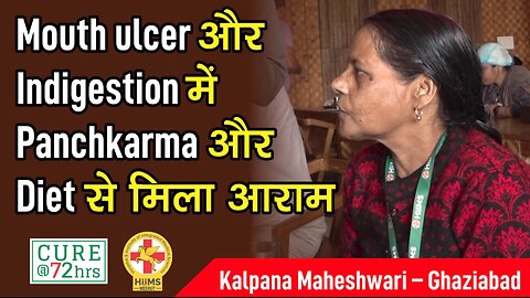 Mouth ulcer और Indigestion में Panchkarma और Diet से मिला आराम