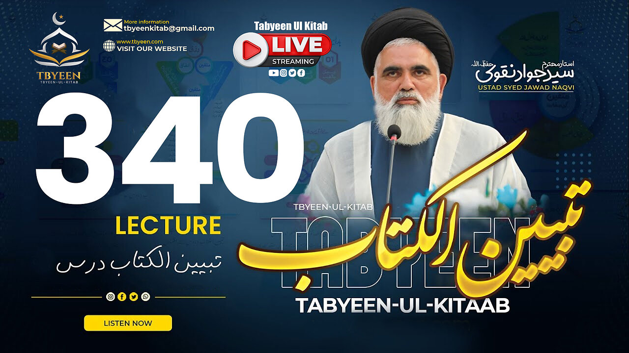 🔴 Live Tabyeen Ul Kitab || Syed Jawad Naqvi h.a || Dars #340 | 11th March 2025