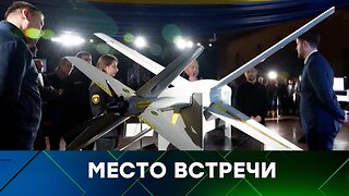 «Место встречи». Выпуск от 9 октября 2025 года