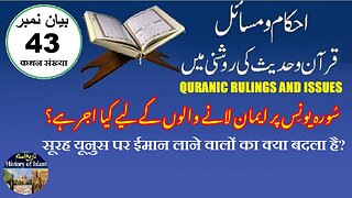 What is the reward for those who believe سورہ یونس پر ایمان لانے والوں کے لیے کیا اجر ہے؟