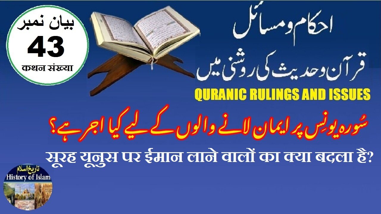 What is the reward for those who believe سورہ یونس پر ایمان لانے والوں کے لیے کیا اجر ہے؟