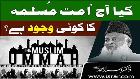 Dr Israr Ahmed about Kia Aaj Ummat-e-Muslimah Ka koi Wajud Hai ?