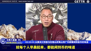 （四十五）从黑龙江到喜马拉雅从武夷山到广东都要闻到喜币的味道【2022年02月06日文貴大直播精选】