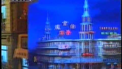 China Central TV CCTV3 September 15, 2001 500am-530am CST