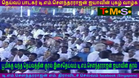 T. M. Soundararajan LEGEND TALKING PROUDLY ABOUT THANKS TO M.K.ALAGIRI