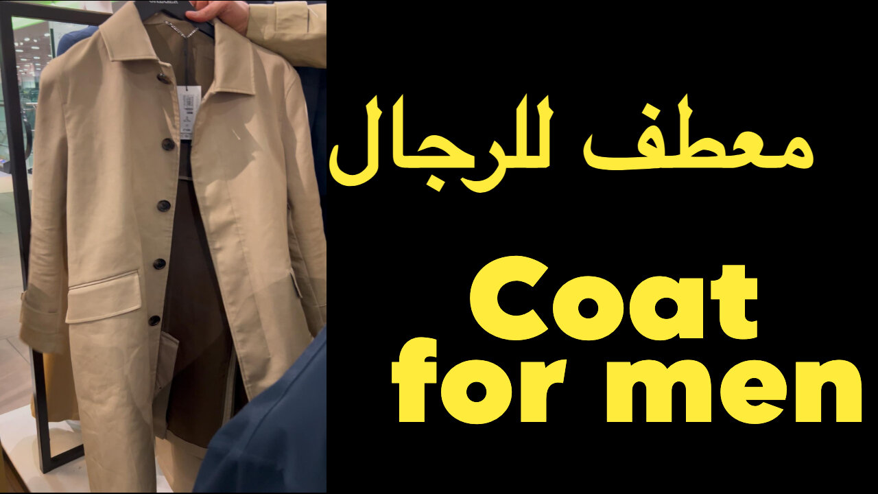 Coat for men / المعطف الرجالي