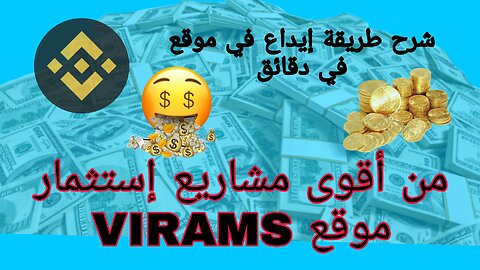 طريقة إيداع في موقع إستثمار فيرماس في دقيقة