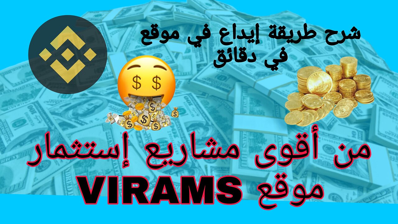 طريقة إيداع في موقع إستثمار فيرماس في دقيقة