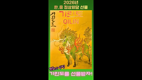 The Qilin Is a Result, Not a Cause｜A Symbol of Peace