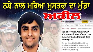 LIVE : 17-10-25 | ਨਸ਼ੇ ਨਾਲ ਮਰਿਆ ਮੁਸਤਫ਼ਾ ਦਾ ਮੁੰਡਾ ਅਕੀਲ | JAWAAB MANGDA PUNJAB