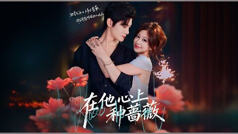 Planting Roses in His Heart | 在他心上种蔷薇