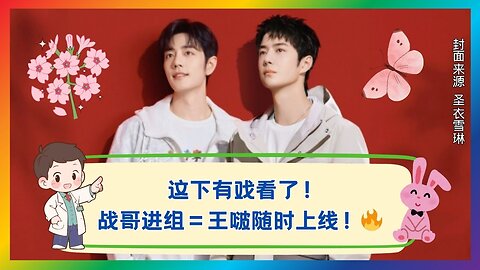 Same-City Signal Again! Xiao Zhan’s Here—Will Wang Yibo Follow Too?💞