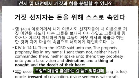 251125 거짓 선지자의 심각한 폐해를 분별해야 한다