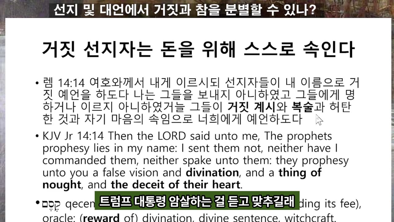 251125 거짓 선지자의 심각한 폐해를 분별해야 한다