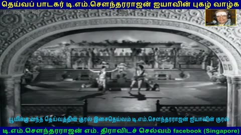 Mani Magudam 1966 song 1 TMS Legend