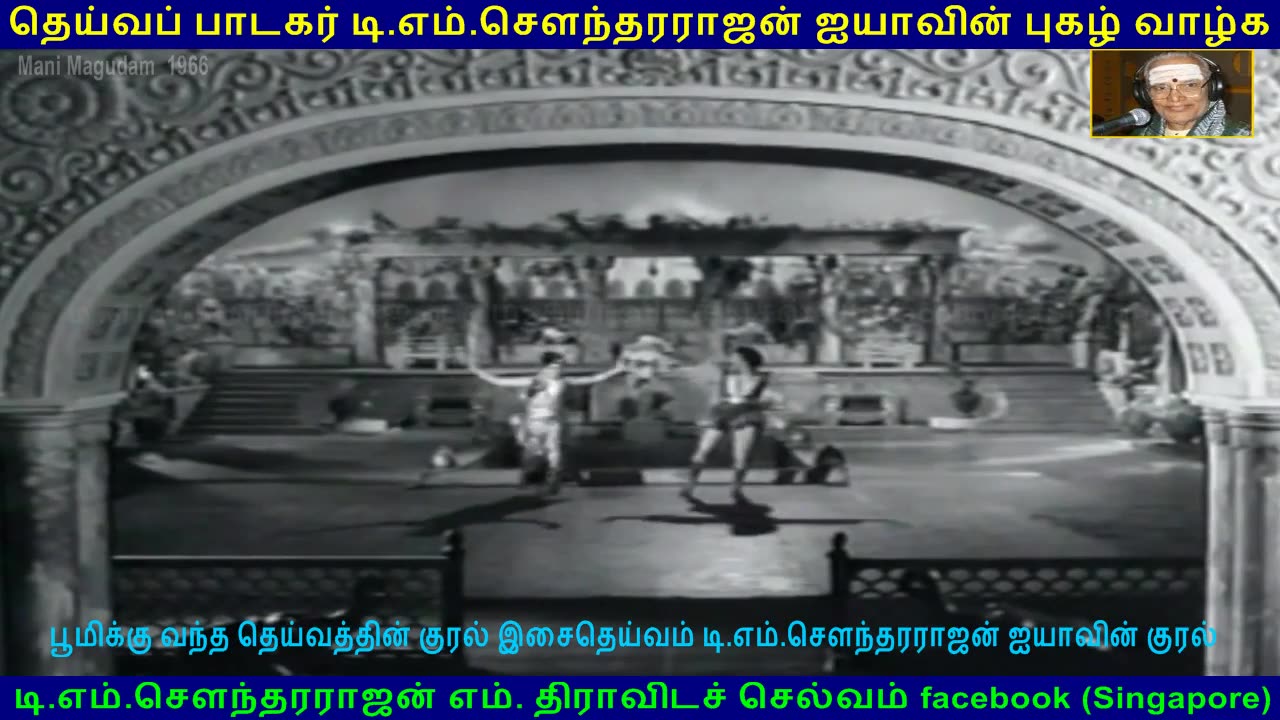 Mani Magudam 1966 song 1 TMS Legend