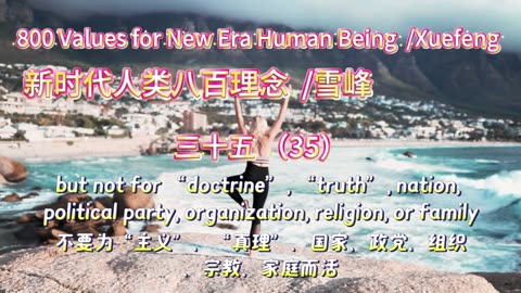 800 Values for New Era Human Being（35）