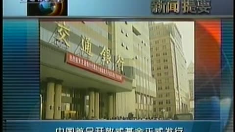 China Central TV CCTV3 September 11, 2001 900pm-930pm CST