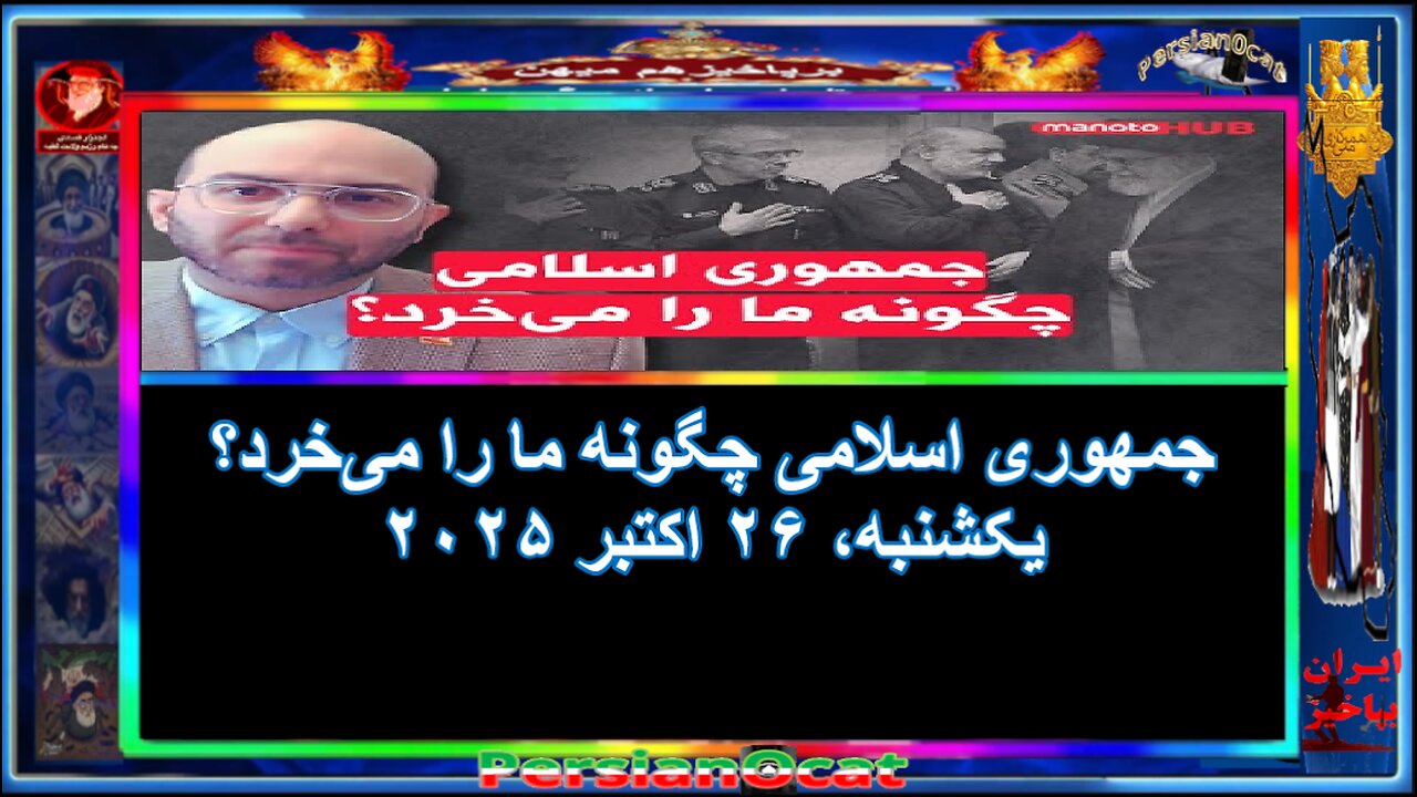 جمهوری اسلامی چگونه ما را می_خرد؟