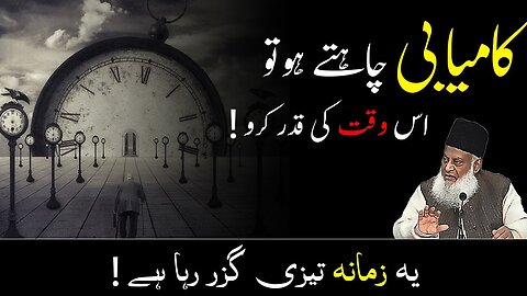 Importance of Time for Success in Life by Dr Israr Ahmed Motivational Video
