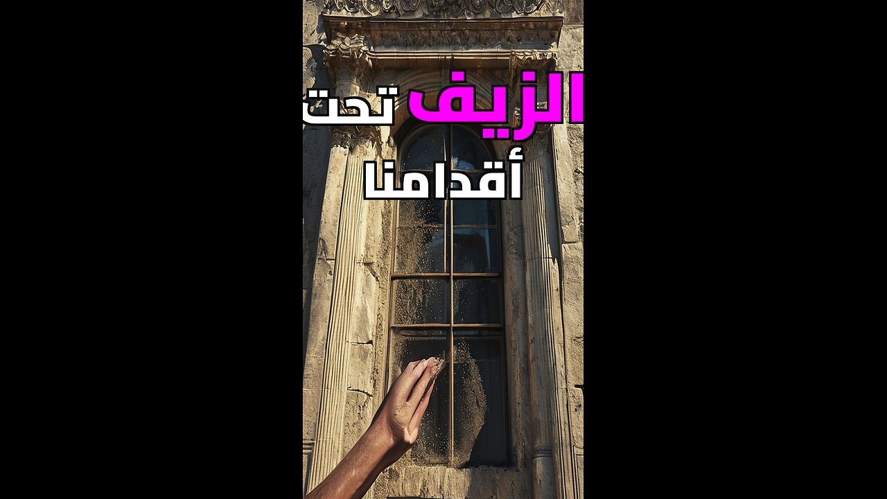 سر النوافذ المدفونة تحت الأرض!