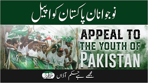 Naujawanan e Pakistan Say Appeal | Mujhay Hai Hukm e Azaa _ Ep #271