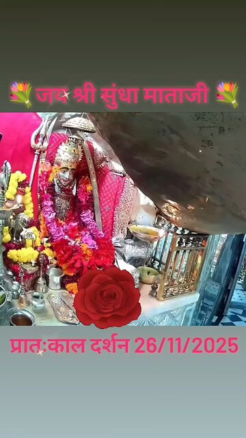 26.11.2025 SUNDHA MATA AARTI DARSHAN